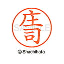【シャチハタ】ネーム9 既製 庄司 名前 ネーム印 印鑑 はんこ スタンプ しゃちはた XL-9 2180 シヨウジ シャチハタ 名前 ネーム印 印鑑 はんこ ...