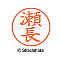 【シャチハタ】ネーム9 既製 瀬長 名前 ネーム印 印鑑 はんこ スタンプ しゃちはた XL-9 2188 セナガ シャチハタ 名前 ネーム印 印鑑 はんこ ス...