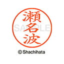 日本中で愛用されているベーシックタイプ。用途の広い、ポピュラーサイズのネーム印。 文字は美しい楷書体。バッグやデスクの中に常備する1本としてもオススメです。インキは交換が簡単なカートリッジ式です。製品サイズ：18.8×18.8×68.3mm製品重量：15g備考※メーカー取り寄せ商品となりますので、ご注文後の注文キャンセルはお承りできません。※メーカー取り寄せ商品となりますので、返品交換は一切お受けいたしかねます。ただし初期不良の場合でメーカーに在庫が確認できる場合は交換にて対応致します。※商品開梱後は組み立てやご使用の前に、コンディ ション・付属品類が揃っていることをご確認ください。 お客様の都合による返品・交換はお受けできませんので、ご注意くだ さい。※メーカー取り寄せ商品となりますので、メーカー欠品の場合はご注文をキャンセルさせていただきます。あらかじめご了承ください。