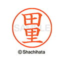 【シャチハタ】ネーム9 既製 田里 名前 ネーム印 印鑑 はんこ スタンプ しゃちはた XL-9 2202 タザト シャチハタ 名前 ネーム印 印鑑 はんこ ス...