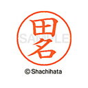 【シャチハタ】ネーム9 既製 田名 名前 ネーム印 印鑑 はんこ スタンプ しゃちはた XL-9 2204 タナ シャチハタ 名前 ネーム印 印鑑 はんこ スタ...