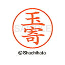 【シャチハタ】ネーム9 既製 玉寄 名前 ネーム印 印鑑 はんこ スタンプ しゃちはた XL-9 2210 タマヨセ シャチハタ 名前 ネーム印 印鑑 はんこ ...