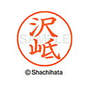 【シャチハタ】ネーム9 既製 沢岻 名前 ネーム印 印鑑 はんこ スタンプ しゃちはた XL-9 2216 タクシ シャチハタ 名前 ネーム印 印鑑 はんこ ス...