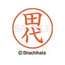 【シャチハタ】ネーム9 既製 田代 名前 ネーム印 印鑑 はんこ スタンプ しゃちはた XL-9 2217 タシロ シャチハタ 名前 ネーム印 印鑑 はんこ ス...