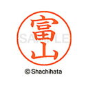 【シャチハタ】ネーム9 既製 富山 名前 ネーム印 印鑑 はんこ スタンプ しゃちはた XL-9 2255 トミヤマ シャチハタ 名前 ネーム印 印鑑 はんこ ...
