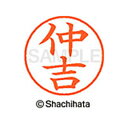 【シャチハタ】ネーム9 既製 仲吉 名前 ネーム印 印鑑 はんこ スタンプ しゃちはた XL-9 2280 ナカヨシ シャチハタ 名前 ネーム印 印鑑 はんこ ...
