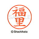 【シャチハタ】ネーム9 既製 福里 名前 ネーム印 印鑑 はんこ スタンプ しゃちはた XL-9 2313 フクサト シャチハタ 名前 ネーム印 印鑑 はんこ ...