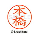 【シャチハタ】ネーム9 既製 本橋 名前 ネーム印 印鑑 はんこ スタンプ しゃちはた XL-9 2357 モトハシ シャチハタ 名前 ネーム印 印鑑 はんこ ...