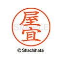 【シャチハタ】ネーム9 既製 屋宜 名前 ネーム印 印鑑 はんこ スタンプ しゃちはた XL-9 2360 ヤギ シャチハタ 名前 ネーム印 印鑑 はんこ スタ...