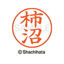【シャチハタ】ネーム9 既製 柿沼 名前 ネーム印 印鑑 はんこ スタンプ しゃちはた XL-9 2391 カキヌマ シャチハタ 名前 ネーム印 印鑑 はんこ ...