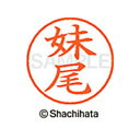 【シャチハタ】ネーム9 既製 妹尾 名前 ネーム印 印鑑 はんこ スタンプ しゃちはた XL-9 2414 セノオ シャチハタ 名前 ネーム印 印鑑 はんこ ス...