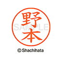 【シャチハタ】ネーム9 既製 野本 名前 ネーム印 印鑑 はんこ スタンプ しゃちはた XL-9 2443 ノモト シャチハタ 名前 ネーム印 印鑑 はんこ ス...