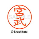 【シャチハタ】ネーム9 既製 宮武 名前 ネーム印 印鑑 はんこ スタンプ しゃちはた XL-9 2460 ミヤタケ シャチハタ 名前 ネーム印 印鑑 はんこ ...