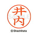 【シャチハタ】ネーム9 既製 井内 名前 ネーム印 印鑑 はんこ スタンプ しゃちはた XL-9 2500 イウチ シャチハタ 名前 ネーム印 印鑑 はんこ ス...