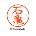 【シャチハタ】ネーム9 既製 石亀 名前 ネーム印 印鑑 はんこ スタンプ しゃちはた XL-9 2509 イシガメ シャチハタ 名前 ネーム印 印鑑 はんこ ...