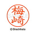 【シャチハタ】ネーム9 既製 梅崎 名前 ネーム印 印鑑 はんこ スタンプ しゃちはた XL-9 2518 ウメザキ シャチハタ 名前 ネーム印 印鑑 はんこ ...