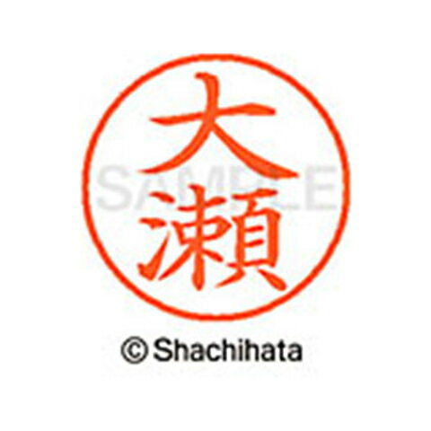 日本中で愛用されているベーシックタイプ。用途の広い、ポピュラーサイズのネーム印。 文字は美しい楷書体。バッグやデスクの中に常備する1本としてもオススメです。インキは交換が簡単なカートリッジ式です。製品サイズ：18.8×18.8×68.3mm製品重量：15g備考※メーカー取り寄せ商品となりますので、ご注文後の注文キャンセルはお承りできません。※メーカー取り寄せ商品となりますので、返品交換は一切お受けいたしかねます。ただし初期不良の場合でメーカーに在庫が確認できる場合は交換にて対応致します。※商品開梱後は組み立てやご使用の前に、コンディ ション・付属品類が揃っていることをご確認ください。 お客様の都合による返品・交換はお受けできませんので、ご注意くだ さい。※メーカー取り寄せ商品となりますので、メーカー欠品の場合はご注文をキャンセルさせていただきます。あらかじめご了承ください。