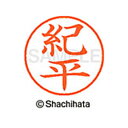 【シャチハタ】ネーム9 既製 紀平 名前 ネーム印 印鑑 はんこ スタンプ しゃちはた XL-9 2550 キヒラ シャチハタ 名前 ネーム印 印鑑 はんこ ス...