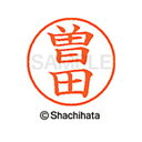 【シャチハタ】ネーム9 既製 曽田 名前 ネーム印 印鑑 はんこ スタンプ しゃちはた XL-9 2623 ソタ シャチハタ 名前 ネーム印 印鑑 はんこ スタ...