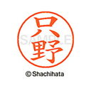 【シャチハタ】ネーム9 既製 只野 名前 ネーム印 印鑑 はんこ スタンプ しゃちはた XL-9 2646 タダノ シャチハタ 名前 ネーム印 印鑑 はんこ ス...