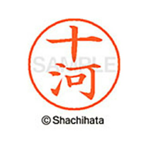 【シャチハタ】ネーム9 既製 十河 名前 ネーム印 印鑑 はんこ スタンプ しゃちはた XL-9 2662 トカワ シャチハタ 名前 ネーム印 印鑑 はんこ スタンプ しゃちはた ネーム9 十河[▲][SH]