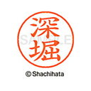 【シャチハタ】ネーム9 既製 深堀 名前 ネーム印 印鑑 はんこ スタンプ しゃちはた XL-9 2744 フカホリ シャチハタ 名前 ネーム印 印鑑 はんこ ...