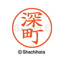 【シャチハタ】ネーム9 既製 深町 名前 ネーム印 印鑑 はんこ スタンプ しゃちはた XL-9 2745 フカマチ シャチハタ 名前 ネーム印 印鑑 はんこ ...