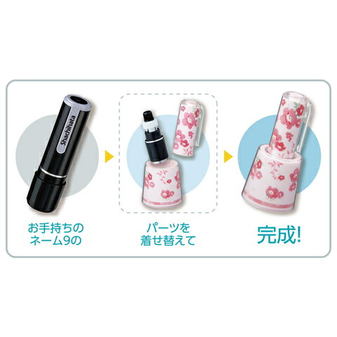 【シャチハタ】ネーム9着せ替えパーツ クリップホルダー&スタンドフラワー柄ペールピンク シャチハタ しゃちはた ハンコ はんこ 印鑑 ケース 赤 模様 ストラップ穴 携帯 花 鳥 おしゃれ XL-9PKHST/H-FL2[▲][SH]