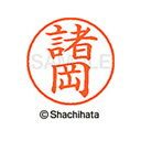 【シャチハタ】ネーム9 既製 諸岡 名前 ネーム印 印鑑 はんこ スタンプ しゃちはた XL-9 2818 モロオカ シャチハタ 名前 ネーム印 印鑑 はんこ ...