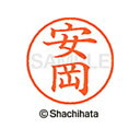 【シャチハタ】ネーム9 既製 安岡 名前 ネーム印 印鑑 はんこ スタンプ しゃちはた XL-9 2825 ヤスオカ シャチハタ 名前 ネーム印 印鑑 はんこ ...