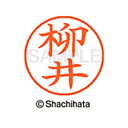 【シャチハタ】ネーム9 既製 柳井 名前 ネーム印 印鑑 はんこ スタンプ しゃちはた XL-9 2830 ヤナイ シャチハタ 名前 ネーム印 印鑑 はんこ ス...