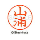 【シャチハタ】ネーム9 既製 山浦 名前 ネーム印 印鑑 はんこ スタンプ しゃちはた XL-9 2833 ヤマウラ シャチハタ 名前 ネーム印 印鑑 はんこ ...