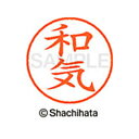 【シャチハタ】ネーム9 既製 和気 名前 ネーム印 印鑑 はんこ スタンプ しゃちはた XL-9 2856 ワキ シャチハタ 名前 ネーム印 印鑑 はんこ スタ...