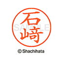 【シャチハタ】ネーム9 既製 石崎 名前 ネーム印 印鑑 はんこ スタンプ しゃちはた XL-9 4009 イシザキ シャチハタ 名前 ネーム印 印鑑 はんこ ...