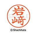 【シャチハタ】ネーム9 既製 岩崎 名前 ネーム印 印鑑 はんこ スタンプ しゃちはた XL-9 4010 イワサキ シャチハタ 名前 ネーム印 印鑑 はんこ ...