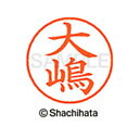 【シャチハタ】ネーム9 既製 大嶋 名前 ネーム印 印鑑 はんこ スタンプ しゃちはた XL-9 4015 オオシマ シャチハタ 名前 ネーム印 印鑑 はんこ ...