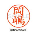 【シャチハタ】ネーム9 既製 岡嶋 名前 ネーム印 印鑑 はんこ スタンプ しゃちはた XL-9 4017 オカジマ シャチハタ 名前 ネーム印 印鑑 はんこ ...
