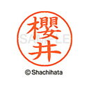 【シャチハタ】ネーム9 既製 櫻井 名前 ネーム印 印鑑 はんこ スタンプ しゃちはた XL-9 4031 サクライ シャチハタ 名前 ネーム印 印鑑 はんこ ...