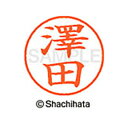 【シャチハタ】ネーム9 既製 澤田 名前 ネーム印 印鑑 はんこ スタンプ しゃちはた XL-9 4034 サワダ シャチハタ 名前 ネーム印 印鑑 はんこ ス...