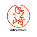 【シャチハタ】ネーム9 既製 島崎 名前 ネーム印 印鑑 はんこ スタンプ しゃちはた XL-9 4037 シマザキ シャチハタ 名前 ネーム印 印鑑 はんこ ...