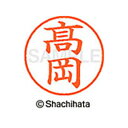 【シャチハタ】ネーム9 既製 高岡 名前 ネーム印 印鑑 はんこ スタンプ しゃちはた XL-9 4042 タカオカ シャチハタ 名前 ネーム印 印鑑 はんこ ...