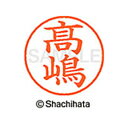 【シャチハタ】ネーム9 既製 高嶋 名前 ネーム印 印鑑 はんこ スタンプ しゃちはた XL-9 4045 タカシマ シャチハタ 名前 ネーム印 印鑑 はんこ ...