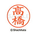 【シャチハタ】ネーム9 既製 高橋 名前 ネーム印 印鑑 はんこ スタンプ しゃちはた XL-9 4049 タカハシ シャチハタ 名前 ネーム印 印鑑 はんこ ...