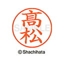 【シャチハタ】ネーム9 既製 高松 名前 ネーム印 印鑑 はんこ スタンプ しゃちはた XL-9 4050 タカマツ シャチハタ 名前 ネーム印 印鑑 はんこ ...