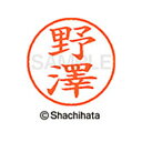 【シャチハタ】ネーム9 既製 野澤 名前 ネーム印 印鑑 はんこ スタンプ しゃちはた XL-9 4068 ノザワ シャチハタ 名前 ネーム印 印鑑 はんこ ス...