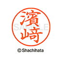 【シャチハタ】ネーム9 既製 濱崎 名前 ネーム印 印鑑 はんこ スタンプ しゃちはた XL-9 4069 ハマザキ シャチハタ 名前 ネーム印 印鑑 はんこ ...