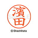 【シャチハタ】ネーム9 既製 濱田 名前 ネーム印 印鑑 はんこ スタンプ しゃちはた XL-9 4070 ハマダ シャチハタ 名前 ネーム印 印鑑 はんこ ス...