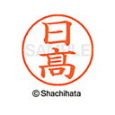 【シャチハタ】ネーム9 既製 日高 名前 ネーム印 印鑑 はんこ スタンプ しゃちはた XL-9 4071 ヒダカ シャチハタ 名前 ネーム印 印鑑 はんこ ス...