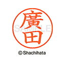 【シャチハタ】ネーム9 既製 廣田 名前 ネーム印 印鑑 はんこ スタンプ しゃちはた XL-9 4074 ヒロタ シャチハタ 名前 ネーム印 印鑑 はんこ ス...