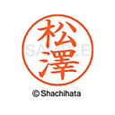 【シャチハタ】ネーム9 既製 松澤 名前 ネーム印 印鑑 はんこ スタンプ しゃちはた XL-9 4080 マツサワ シャチハタ 名前 ネーム印 印鑑 はんこ ...